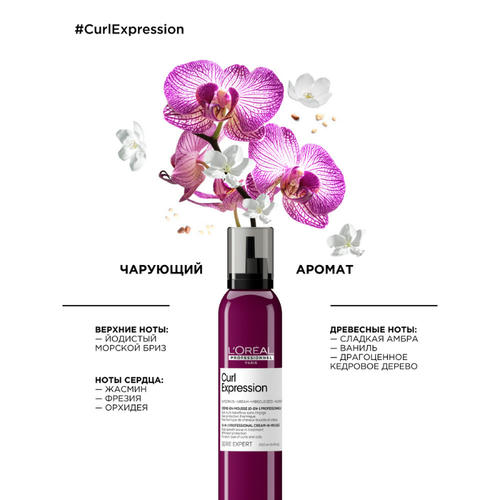 L'Oreal Professionnel, Крем-мусс 10 в 1 / Curl Expression 250 мл — изображение 2