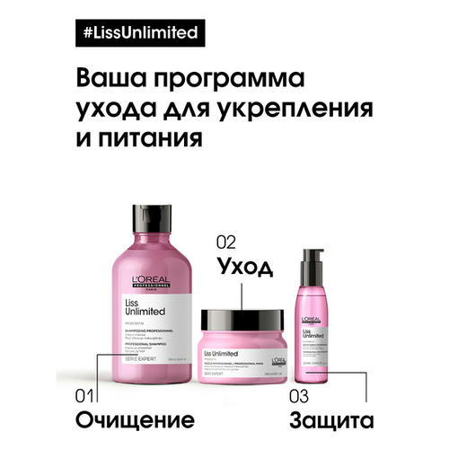 L'Oreal Professionnel, Маска для непослушных волос / LISS UNLIMITED 250 мл — изображение 2