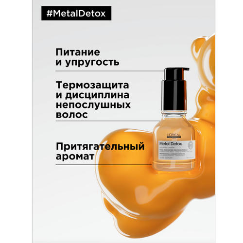 L'Oreal Professionnel, Масло-концентрат для окрашенных волос / Metal Detox 50 мл — изображение 2