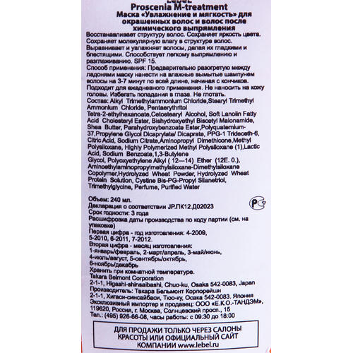 Маска по уходу за прямыми волосами / PROSCENIA TREATMENT M 240 мл — изображение 2