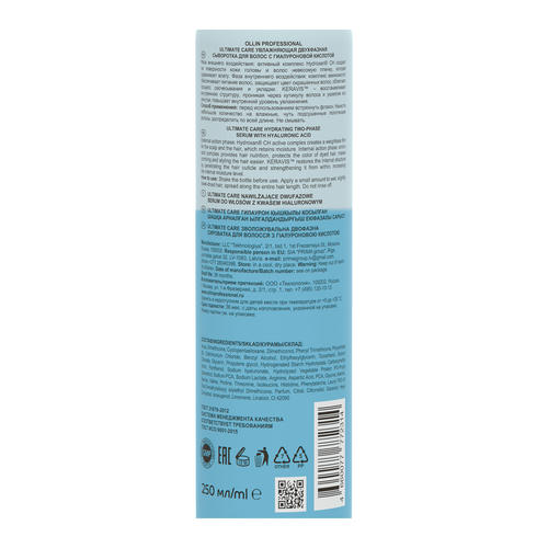 Сыворотка увлажняющая двухфазная для волос с гиалуроновой кислотой / Ultimate Care 250 мл — изображение 2