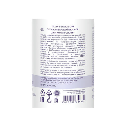 Лосьон успокаивающий для кожи головы / Scalp Soothing Lotion 100 мл — изображение 2