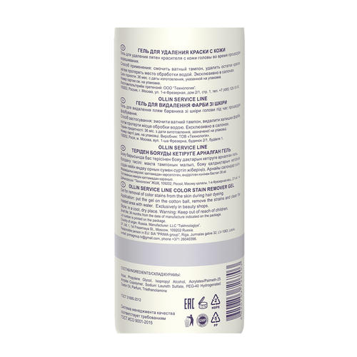 Гель для удаления краски с кожи / Color stain remover gel 150 мл — изображение 2