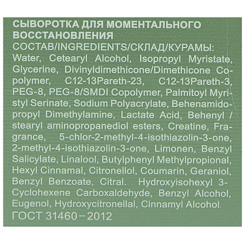 Сыворотка моментального восстановления для волос / OLLIN KRT 100 мл — изображение 2