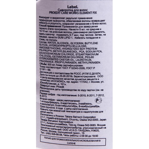 Сыворотка для волос / PROEDIT CARE WORKS ELEMENT FIX 150 мл / Абсолютное счастье для волос — изображение 2