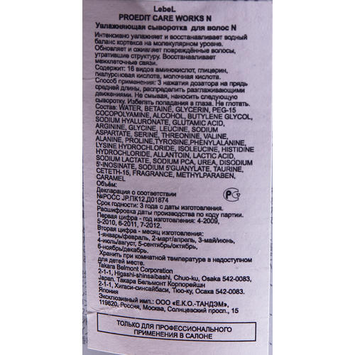 Сыворотка для волос / PROEDIT CARE WORKS NMF 150 мл / Абсолютное счастье для волос — изображение 2