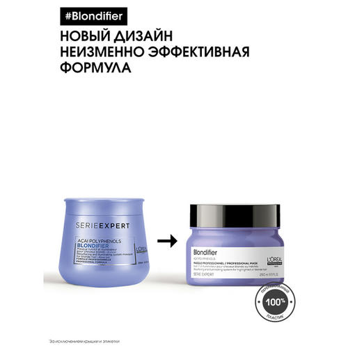L’OREAL PROFESSIONNEL, Маска для сияния осветленных и мелированных волос / BLONDIFIER 250 мл — изображение 2