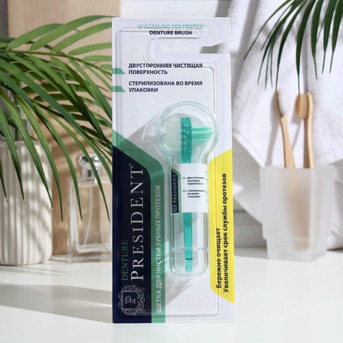 Зубная щётка для чистки протезов President Denture