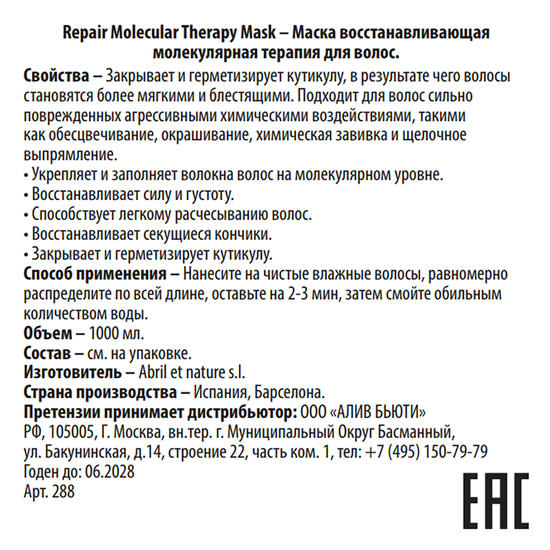 Маска восстанавливающая молекулярная терапия для волос / Repair Molecular Therapy Mask 1000 мл — изображение 2