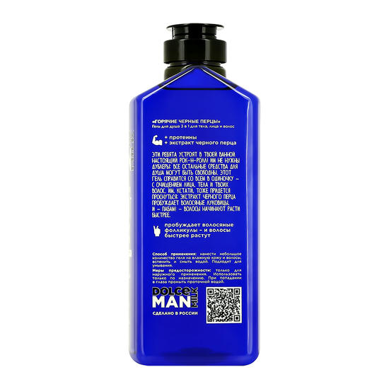 Гель для душа `DOLCE MILK` MAN 3в1 Горячие черные перцы 460 мл — изображение 2