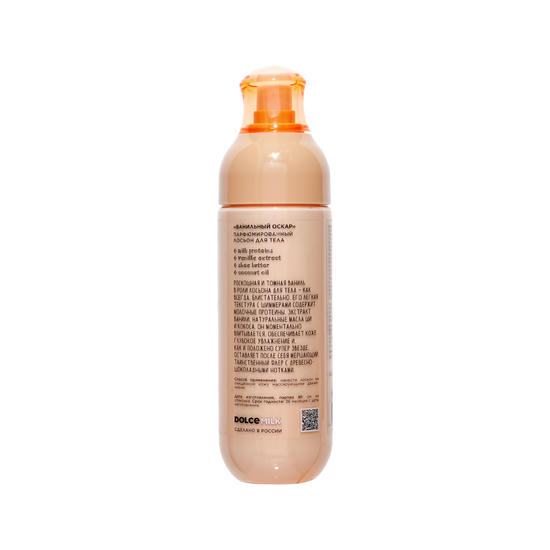 Лосьон для тела `DOLCE MILK` MILKY STARS Ванильный Оскар (парфюмированный) 200 мл — изображение 2