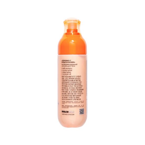 Лосьон для тела `DOLCE MILK` MILKY STARS Печенька с предсказанием (парфюмированный) 200 мл — изображение 2