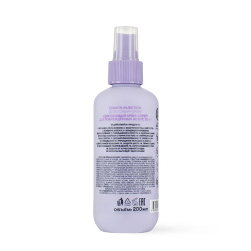 I’CE PROFESSIONAL BY NATURA SIBERICA, Спрей - кондиционер для волос Take It Home Keratin Injection 20в1, 200 мл. — изображение 2