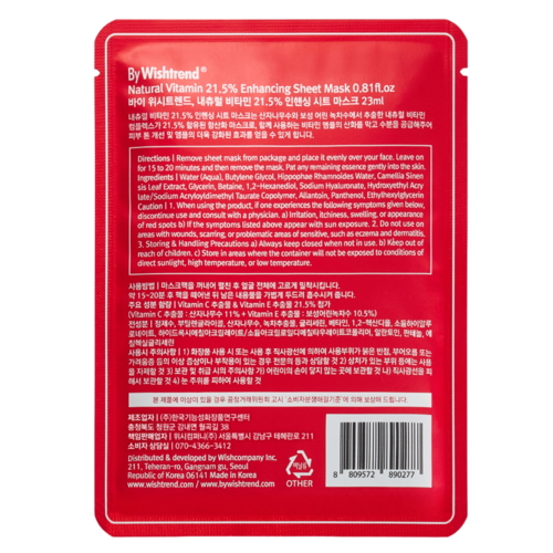 By Wishtrend Маска тканевая витаминная - Natural vitamin 21,5% enchancing sheet mask, 23мл — изображение 4