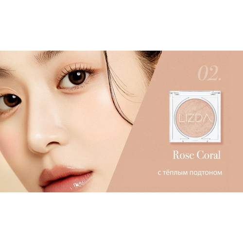 Lizda Хайлайтер глянцевый стойкий тон 02 розовый коралл - glossy fit highlighter rose coral, 4г — изображение 3