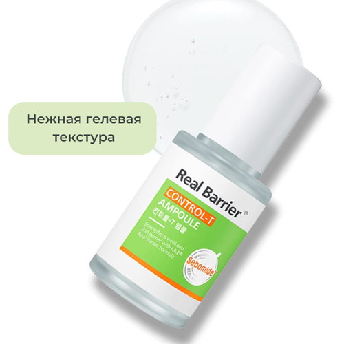 Real Barrier Себорегулирующая сыворотка для жирной, проблемной кожи Control-T Ampoule 30мл — изображение 4
