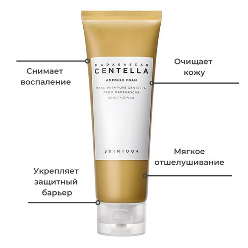 Skin1004 Успокаивающая пенка с экстрактом центеллы Madagascar Centella Ampoule Foam 125мл — изображение 3