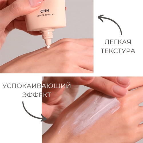 Ottie Солнцезащитный крем для проблемной кожи SPF 50 Derma Control Sun Cream 60мл — изображение 5