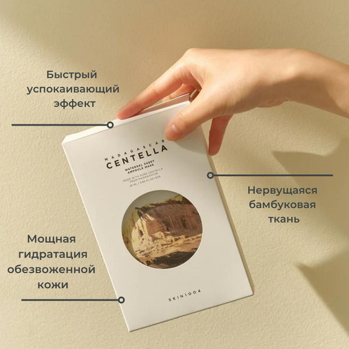 Skin1004 Ампульная маска с центеллой Madagascar Centella Watergel Sheet Ampoule Mask 125 мл * 5шт — изображение 3