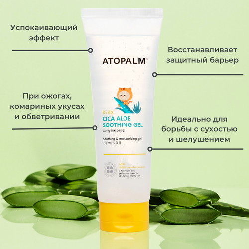 Atopalm Гель с алоэ вера для детей Cica Aloe Soothing Gel 250 мл — изображение 2