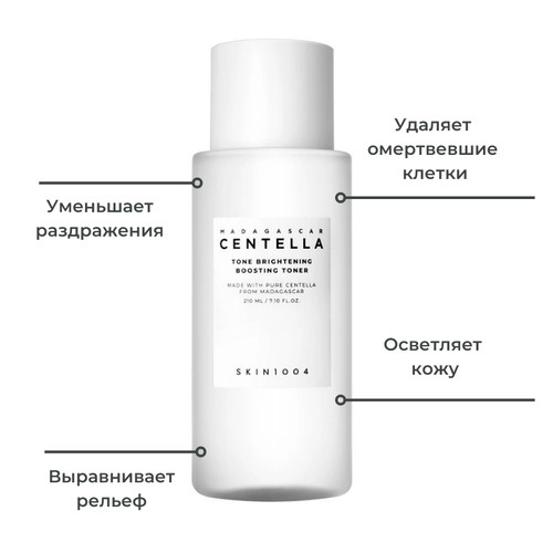 Skin1004 Обновляющий тонер для ровного тона кожи Madagascar Centella Tone Brightening Boosting Toner 210 мл — изображение 3