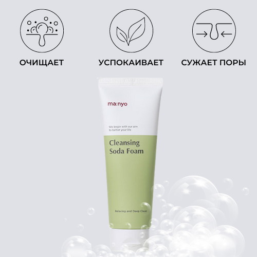 Manyo Мягкая пенка с содой для глубокого очищения пор Cleansing Soda Foam 150мл — изображение 2