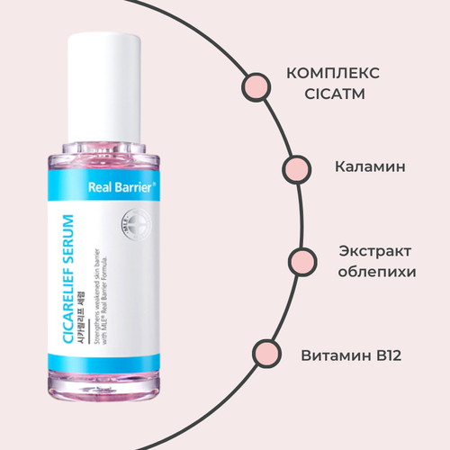 Real Barrier Восстанавливающая сыворотка для лица от постакне Cicarelief Serum 40мл — изображение 2