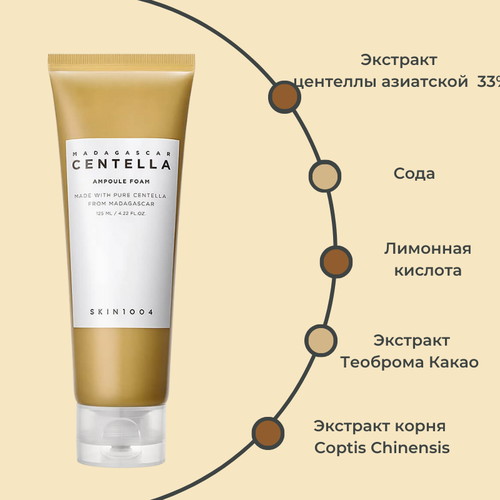 Skin1004 Успокаивающая пенка с экстрактом центеллы Madagascar Centella Ampoule Foam 125мл — изображение 2