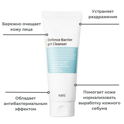 Purito Слабокислотный гель для деликатного очищения кожи Defence Barrier pH Cleanser 150мл — изображение 3