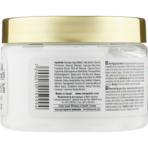 Mon Platin DSM Крем для тела «Ваниль и Кокос» Coconut & Vanilla Anti-Aging Body Butter 300 мл — изображение 2