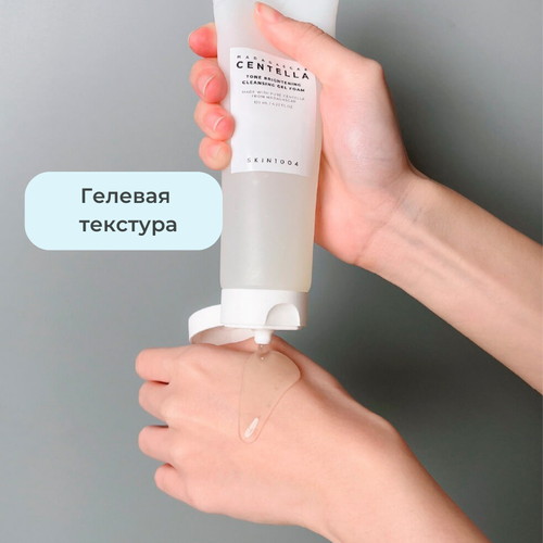 Skin1004 Осветляющая гель-пенка для лица Madagascar Centella Tone Brightening Cleansing Gel Foam 125 мл — изображение 4