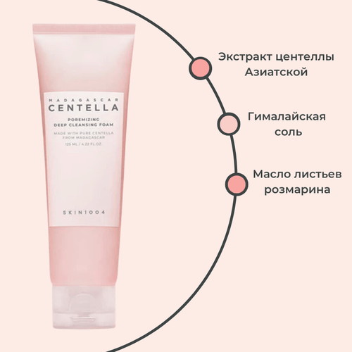 Skin1004 Очищающая пенка для сужения пор Madagascar Centella Poremizing Deep Cleansing Foam 125ml — изображение 2