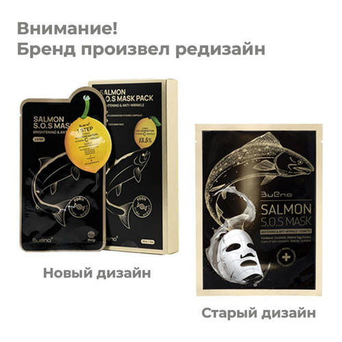 Bueno Маска для лица с витамином С и вытяжкой икры лосося Salmon VITAMIN S.O.S Mask 30млх5шт — изображение 5