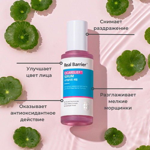 Real Barrier Восстанавливающая сыворотка для лица от постакне Cicarelief Serum 40мл — изображение 3