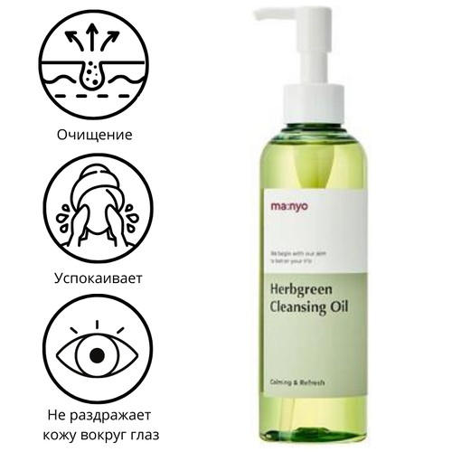 Manyo Очищающее гидрофильное масло на основе комплекса трав Herb Green Cleansing Oil 200мл — изображение 2