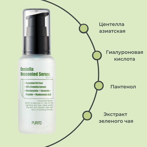 Purito Восстанавливающая сыворотка Centella Unscented Serum 60мл — изображение 2