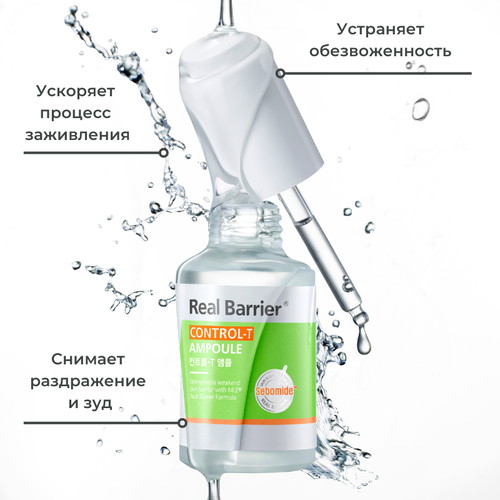 Real Barrier Себорегулирующая сыворотка для жирной, проблемной кожи Control-T Ampoule 30мл — изображение 3