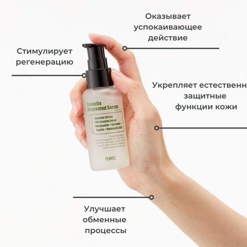 Purito Восстанавливающая сыворотка Centella Unscented Serum 60мл — изображение 3