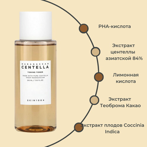 Skin1004 Успокаивающий тонер с экстрактом центеллы Madagascar Centella Toning Toner 210мл — изображение 2