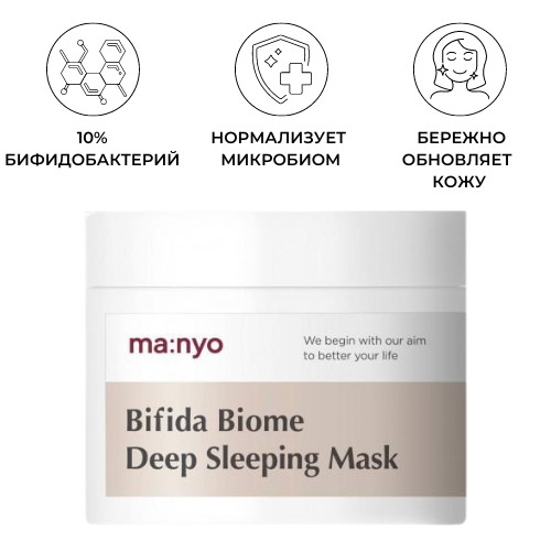 Manyo Ночная маска с пробиотиками и PHA-кислотой Bifida Biome Deep Sleeping 100мл — изображение 2