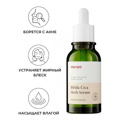 Manyo Успокаивающая сыворотка против воспалений Bifida Cica Herb Serum 50мл — изображение 2
