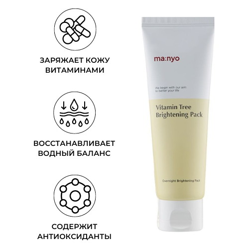 Manyo Осветляющая ночная маска с облепихой и мёдом Vitamin Tree Brightening Pack 75ml — изображение 2