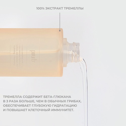 Piiurb Суперфуд-эссенция с тремеллой Sparassis Crispa Essence 130 мл — изображение 3