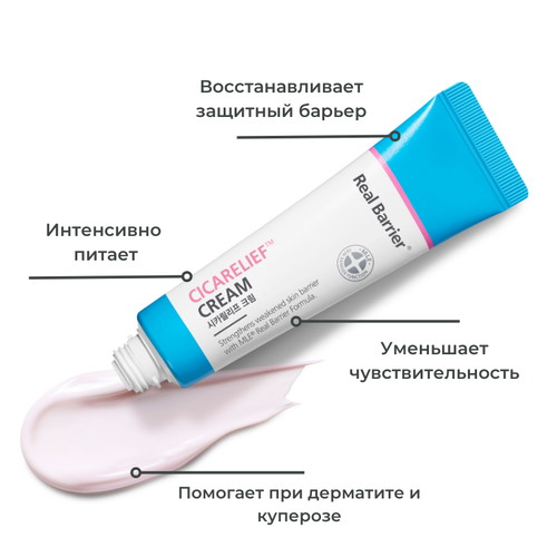 Real Barrier Ламеллярный восстанавливающий крем с мадекассосидом Cicarelief Cream 30 гр — изображение 3