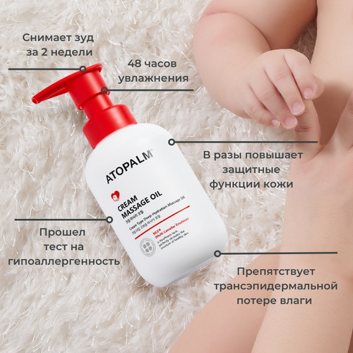 Atopalm Массажное масло-крем Cream Massage Oil 200 мл — изображение 3