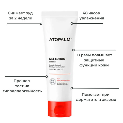 Atopalm Ламеллярный лосьон для лица и тела MLE Moisturizing Body Lotion 120 мл — изображение 3
