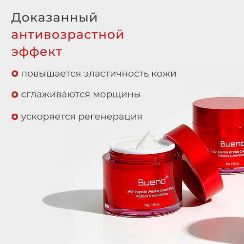 Bueno Омолаживающий крем с пептидами MGF Peptide Wrinkle Cream Plus 50гр — изображение 3