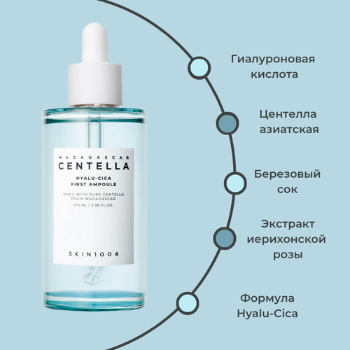 Skin1004 Увлажняющая и успокаивающая ампула с центеллой Madagascar Centella Hyalu-Cica First Ampoule 100 мл — изображение 2