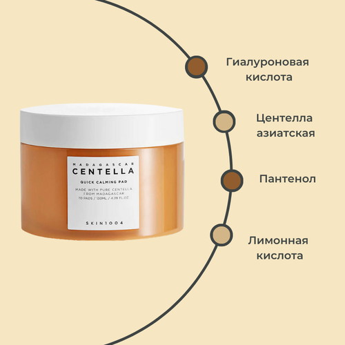Skin1004 Успокаивающие пэды с центеллой Madagascar Centella Quick Calming Pad 130мл — изображение 2