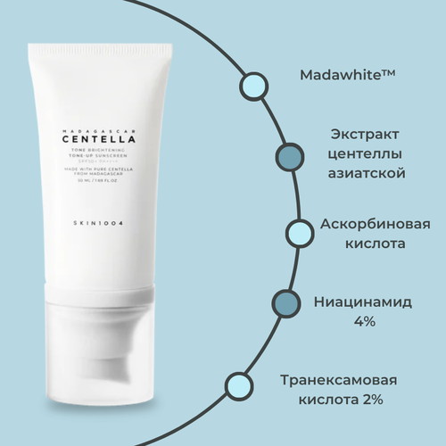Skin1004 Осветляющий солнцезащитный крем SPF 50 Madagascar Centella Tone Brightening Tone-Up Sunscreen 50мл — изображение 2